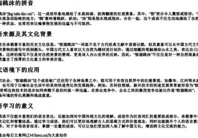 惊湍跳沫的拼音.docx免费下载(word版可打印)