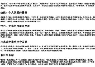 技的拼音和词语.docx免费下载(word版可打印)