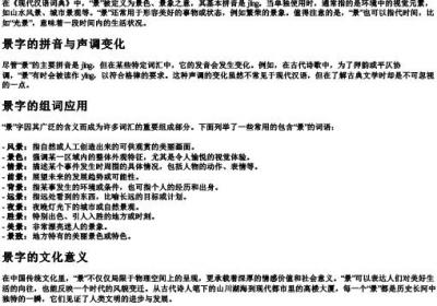景的拼音和组词.docx免费下载(word版可打印)