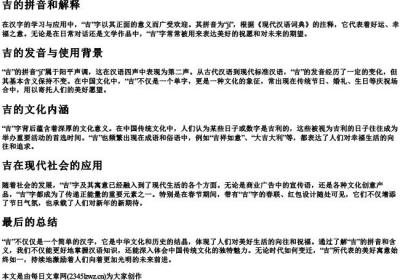 吉的拼音和解释.docx免费下载(word版可打印)