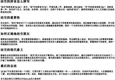 结交的拼音怎么拼写.docx免费下载(word版可打印)