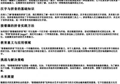 接着画的拼音.docx免费下载(word版可打印)