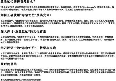 急急急忙忙的拼音.docx免费下载(word版可打印)