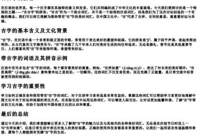 吉吉字的拼音.docx免费下载(word版可打印)