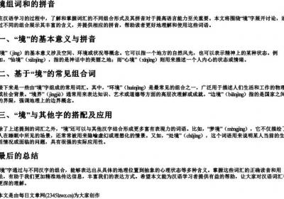 境组词和的拼音.docx免费下载(word版可打印)
