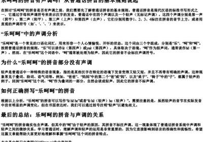 乐呵呵的拼音有声调吗.docx免费下载(word版可打印)