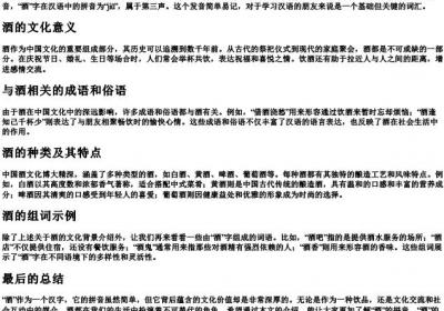 酒的拼音和组词.docx免费下载(word版可打印)