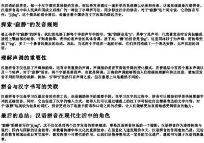 寂静的拼音怎么写.docx免费下载(word版可打印)