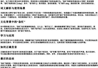 急忙的拼音怎么写.docx免费下载(word版可打印)