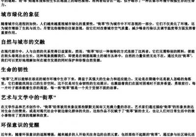 街草的拼音.docx免费下载(word版可打印)