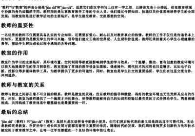 教师和教室的拼音.docx免费下载(word版可打印)