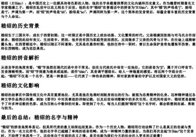 嵇绍的拼音是什么.docx免费下载(word版可打印)