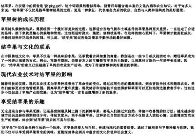 结苹果的拼音.docx免费下载(word版可打印)