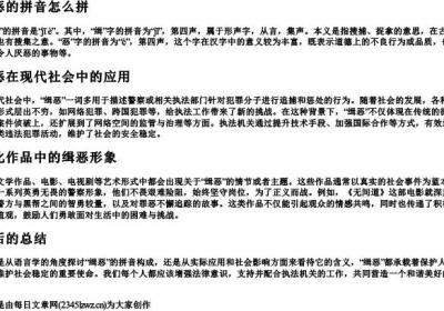 缉恶的拼音怎么拼.docx免费下载(word版可打印)