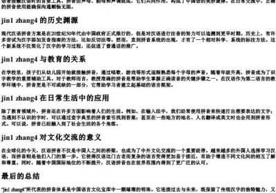 紧张的拼音.docx免费下载(word版可打印)