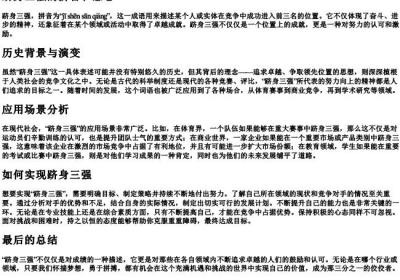 跻身三强的拼音和意思.docx免费下载(word版可打印)