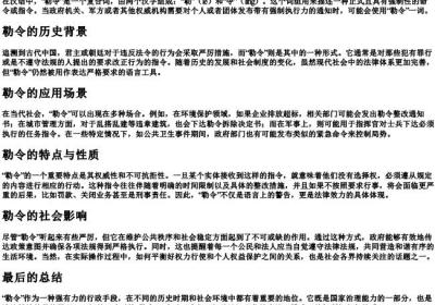 勒令的拼音.docx免费下载(word版可打印)