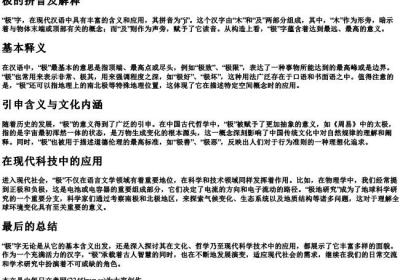 极的拼音及解释.docx免费下载(word版可打印)