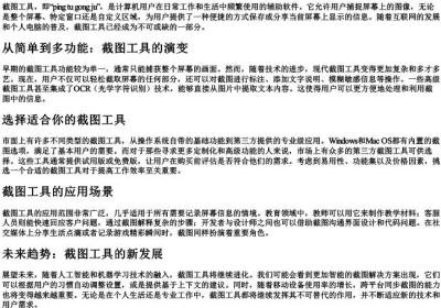 截图工具的拼音.docx免费下载(word版可打印)