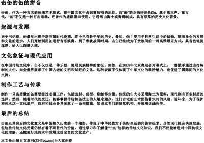 击缶的缶的拼音.docx免费下载(word版可打印)