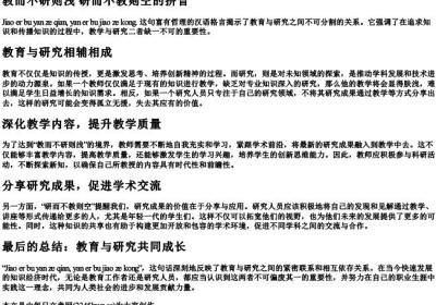 教而不研则浅 研而不教则空的拼音.docx免费下载(word版可打印)