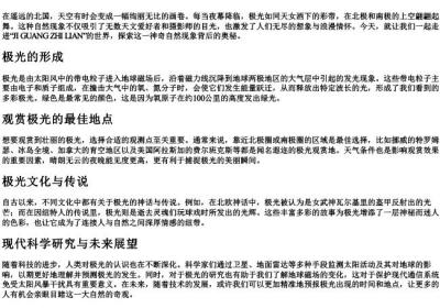 极光之恋的拼音大写.docx免费下载(word版可打印)