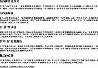 及的拼音并组词.docx免费下载(word版可打印)