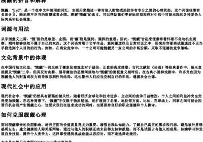 觊觎的拼音和解释.docx免费下载(word版可打印)