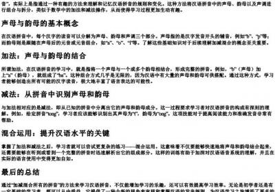 加减混合所有的拼音.docx免费下载(word版可打印)