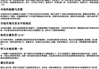 吉他的拼音怎么拼写.docx免费下载(word版可打印)