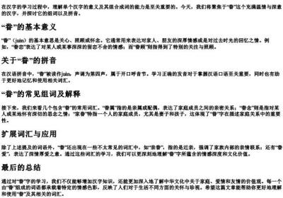 眷字组词和的拼音.docx免费下载(word版可打印)