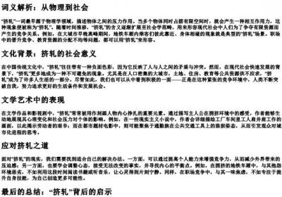 挤轧的拼音.docx免费下载(word版可打印)