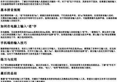 老的拼音怎么打.docx免费下载(word版可打印)