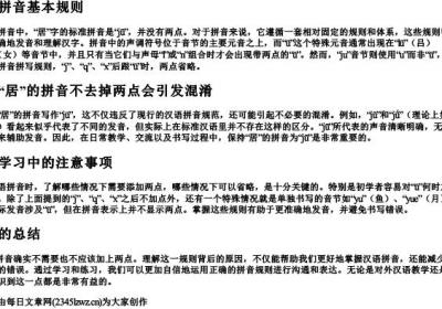 居的拼音要去掉两点吗.docx免费下载(word版可打印)