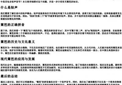 篱笆的拼音是轻声吗.docx免费下载(word版可打印)