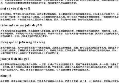 捐衣服的拼音.docx免费下载(word版可打印)