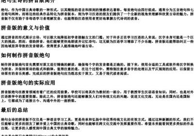 绝句全诗的拼音版.docx免费下载(word版可打印)
