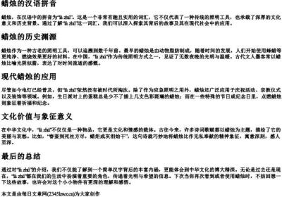 蜡烛的汉语的拼音.docx免费下载(word版可打印)