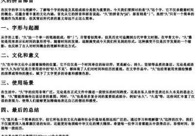 久的拼音部首.docx免费下载(word版可打印)