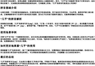 几平的拼音怎么写.docx免费下载(word版可打印)