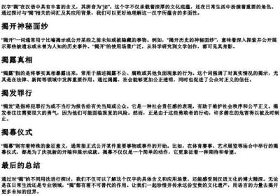 揭的词语和的拼音.docx免费下载(word版可打印)