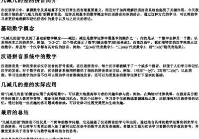 几减几的差的拼音.docx免费下载(word版可打印)
