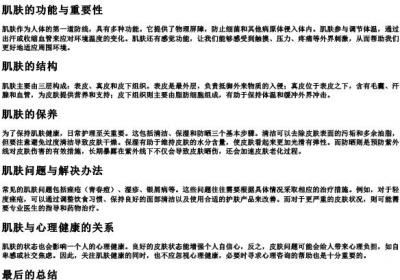 肌肤的拼音.docx免费下载(word版可打印)