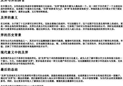 及笄与笄的拼音.docx免费下载(word版可打印)