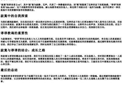 寂寞的拼音谆谆的拼音.docx免费下载(word版可打印)