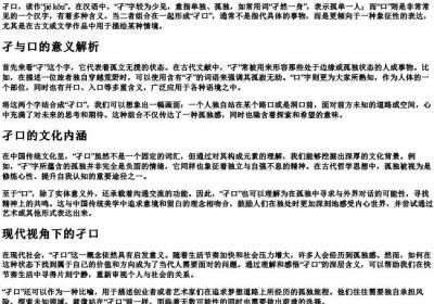 孑口的拼音.docx免费下载(word版可打印)