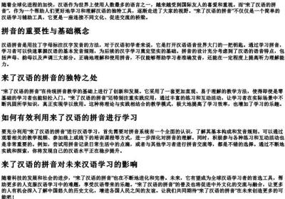来了汉语的拼音.docx免费下载(word版可打印)