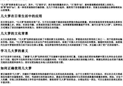 几大箩的拼音.docx免费下载(word版可打印)