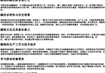 蜡烛的蜡的拼音是什么.docx免费下载(word版可打印)