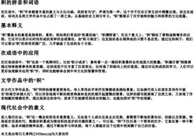 积的拼音和词语.docx免费下载(word版可打印)